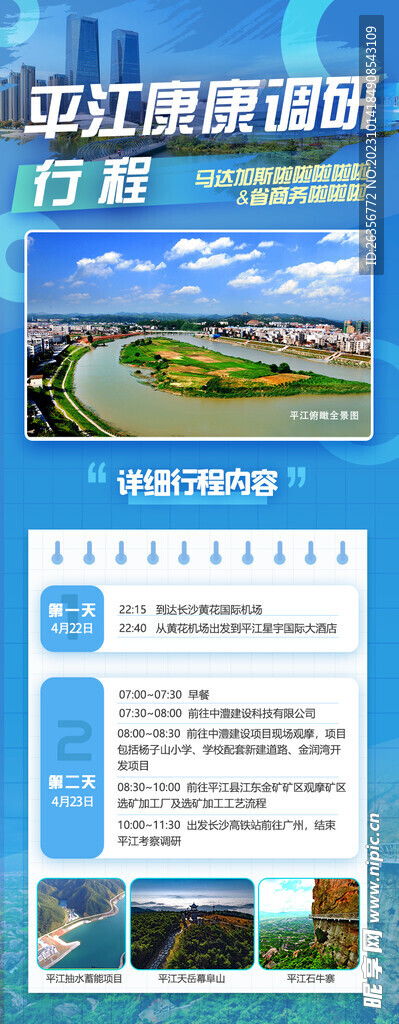 旅游開發(fā)項目策劃咨詢 如何繪制高效的旅游行程設計藍圖