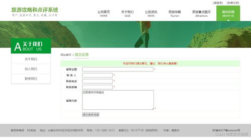 旅游景區(qū)景點點評系統(tǒng) 畢業(yè)設計作品、開題報告與策劃咨詢